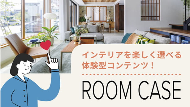 ROOM CASE